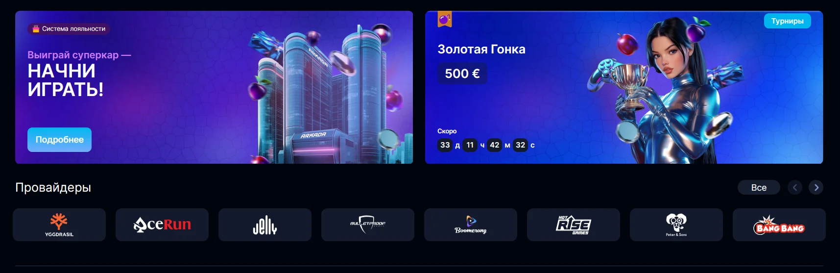 Регистрация на Arkada Casino: Пошаговая инструкция