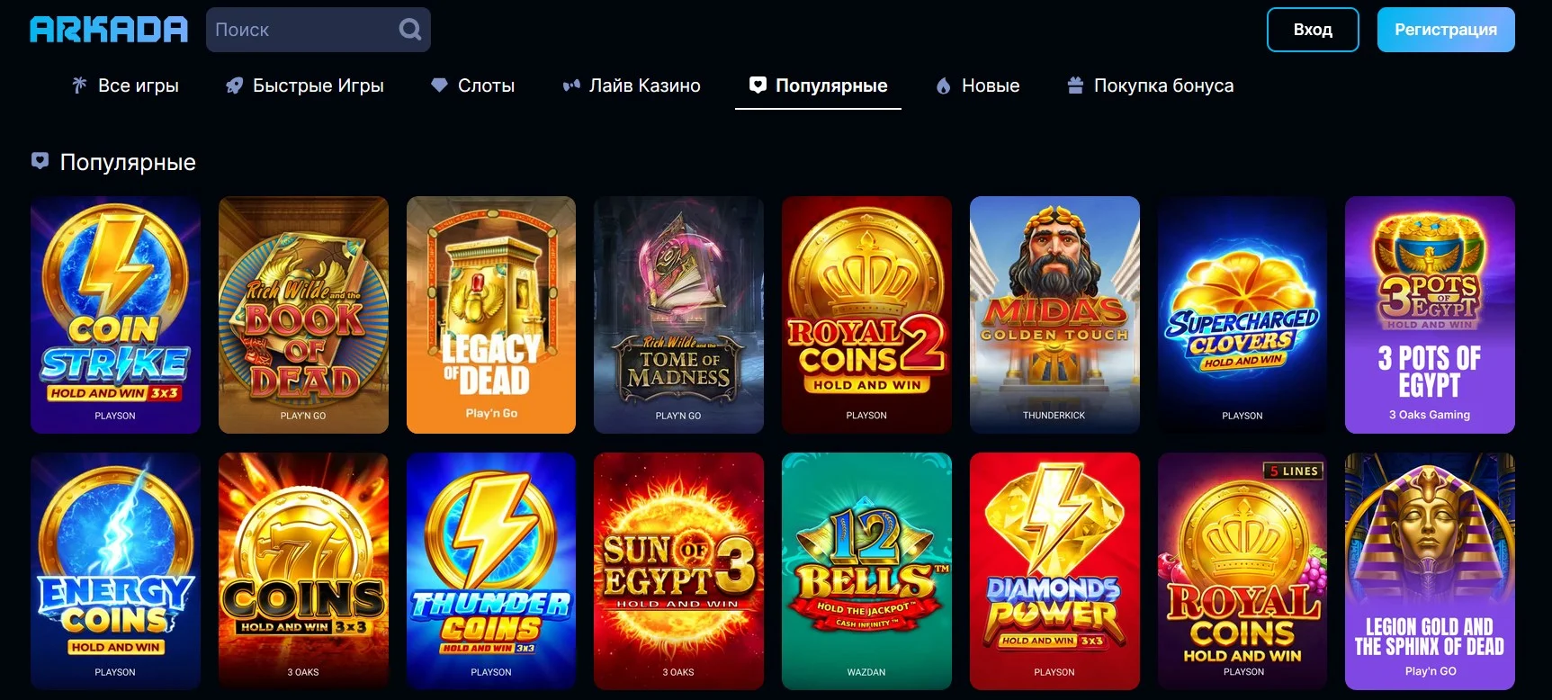 Советы для игры на Arkada Casino